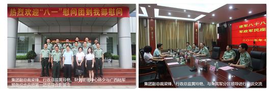 八一慰问暖兵心，军企共叙鱼水情 ——九州官方网站平台（中国）官方网站
庆祝建军88周年走访慰问活动