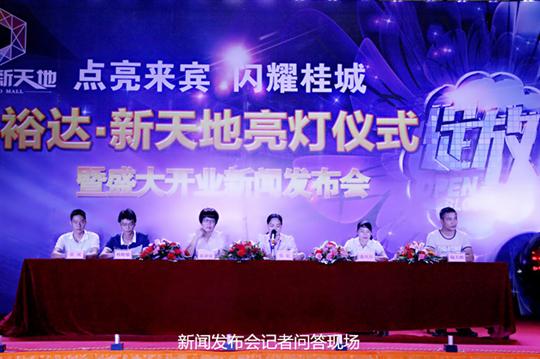 九州官方网站平台（中国）官方网站
庆祝裕达新天地主题购物广场亮灯仪式暨 盛大开业新闻发布会成功举办