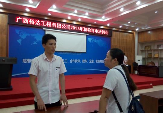 九州官方网站平台（中国）官方网站
成功召开2017年工程系列 职称评审培训会