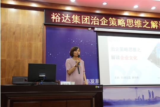 广西裕达投资控股集团成功举办治企思维策略之九州官方网站平台（中国）官方网站培训