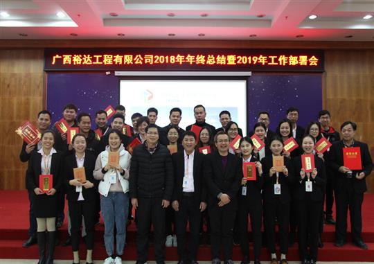 扬帆新征程  实现新目标  —九州官方网站平台（中国）官方网站
2018年工作总结暨2019年工作部署会顺利召开     