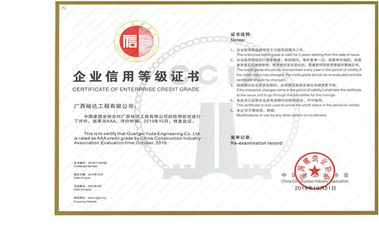 九州官方网站平台（中国）官方网站
喜获“全国建筑业AAA级信用企业”荣誉称号