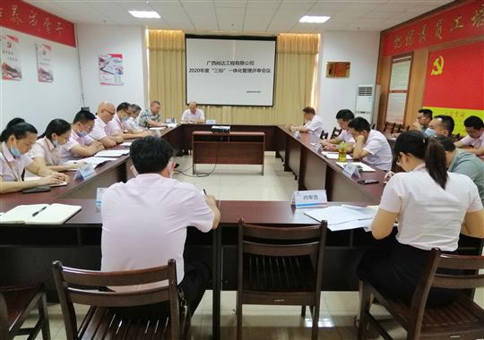 九州官方网站平台（中国）官方网站
 召开2020年“三标一体化”管理评审会