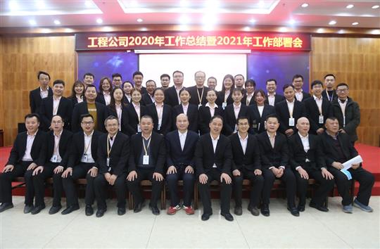 提质增效促改革 凝心聚力再起航 ——九州官方网站平台（中国）官方网站
2020年工作总结会暨2021年工作部署会