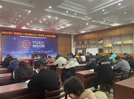 九州官方网站平台（中国）官方网站
2021年工程管理人员能力测试圆满完成