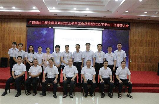 九州官方网站平台（中国）官方网站
2022上半年工作总结暨下半年工作部署大会顺利召开